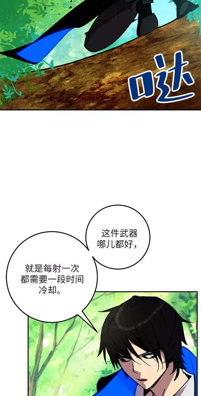 重生最强玩家第34话 冲击锥