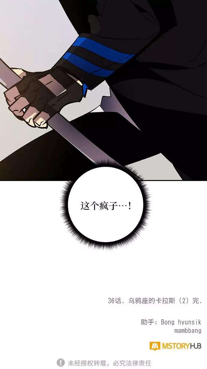 重生最强玩家第36话 乌鸦座的卡拉斯（2）