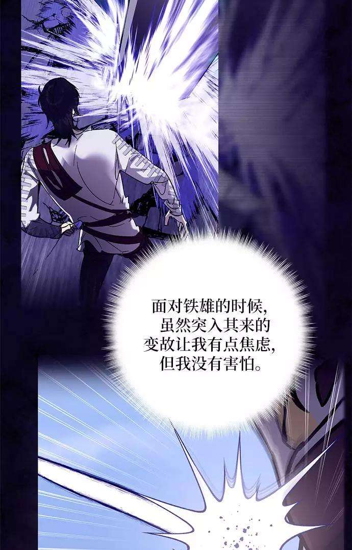 重生最强玩家第36话 乌鸦座的卡拉斯（2）