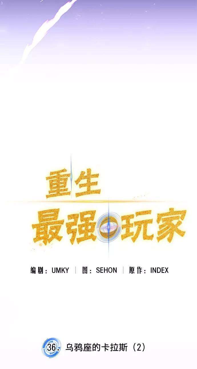 重生最强玩家第36话 乌鸦座的卡拉斯（2）