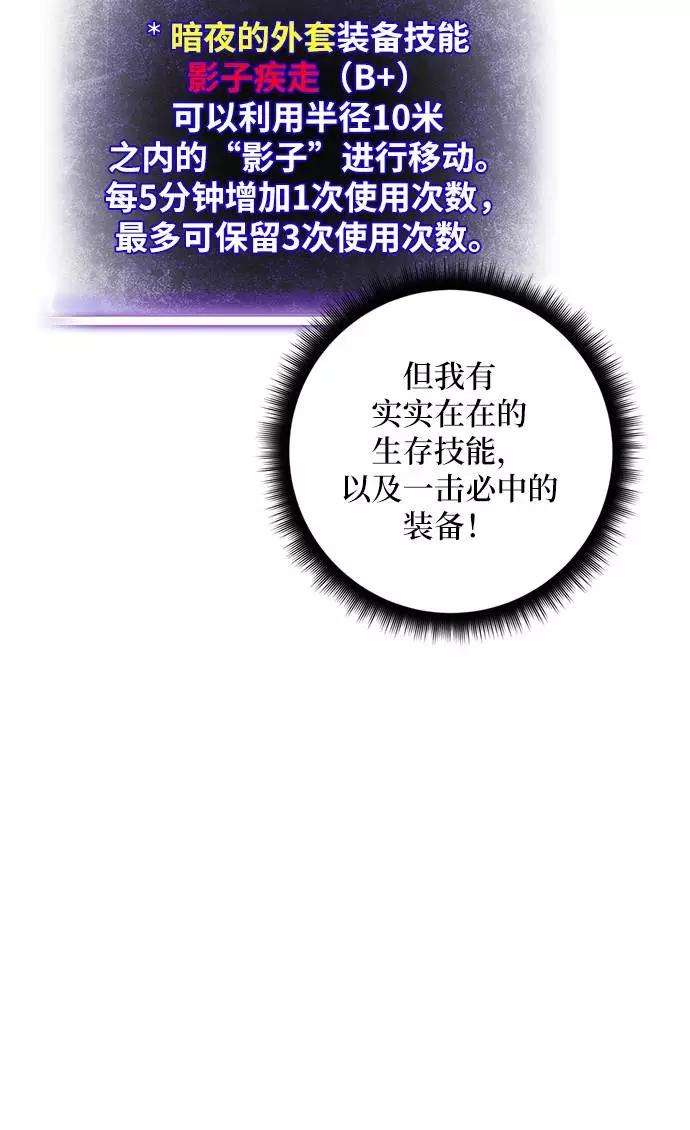 重生最强玩家第36话 乌鸦座的卡拉斯（2）