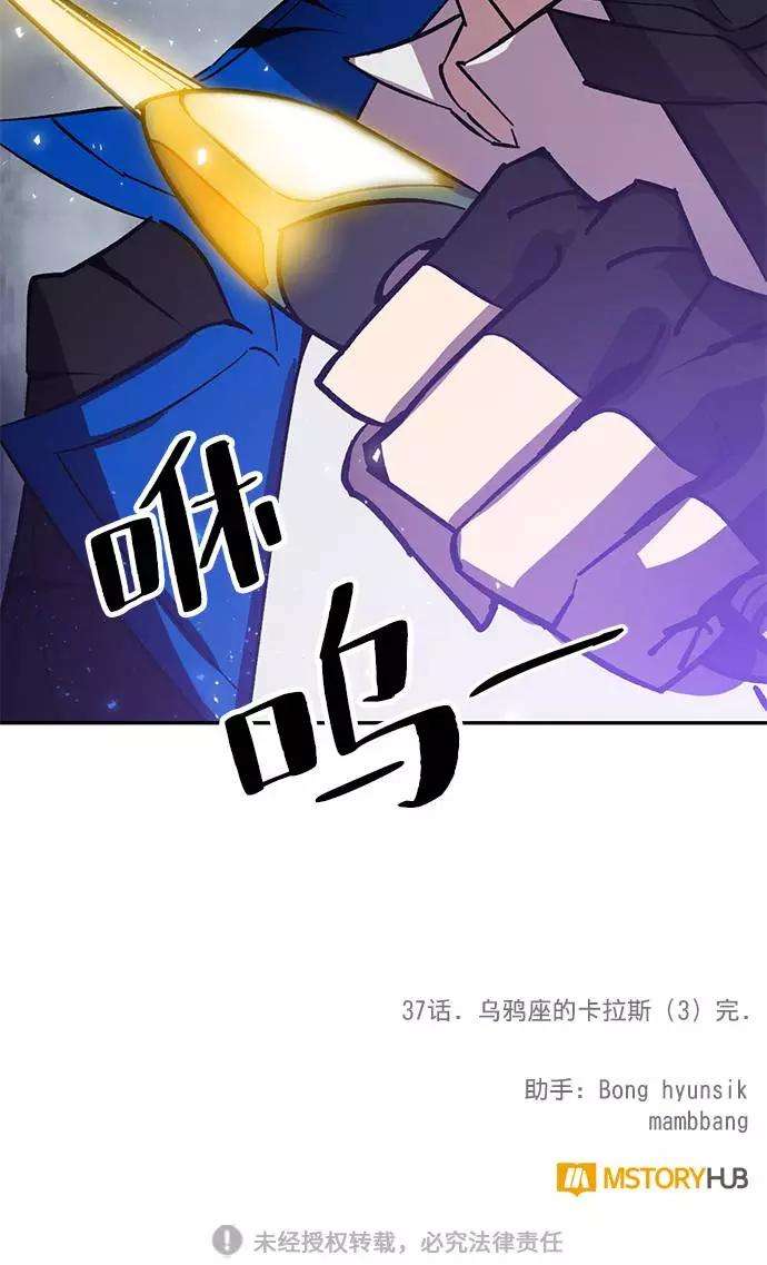 重生最强玩家第37话 乌鸦座的卡拉斯（3）