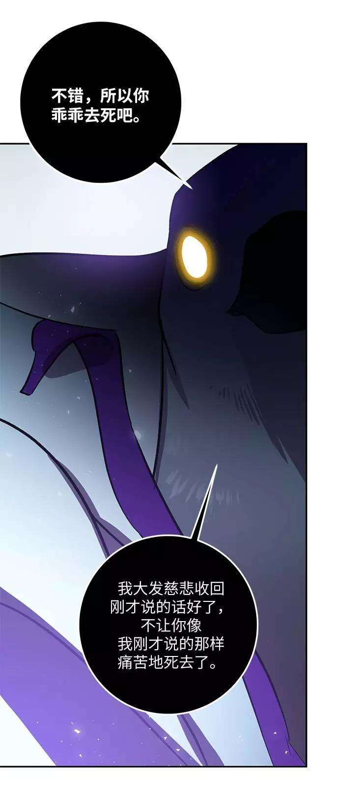 重生最强玩家第37话 乌鸦座的卡拉斯（3）
