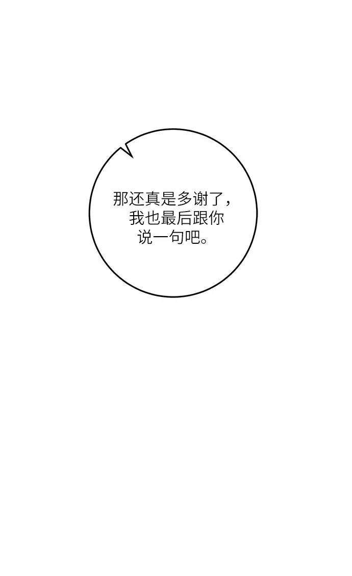 重生最强玩家第37话 乌鸦座的卡拉斯（3）