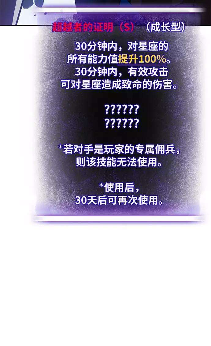 重生最强玩家第37话 乌鸦座的卡拉斯（3）