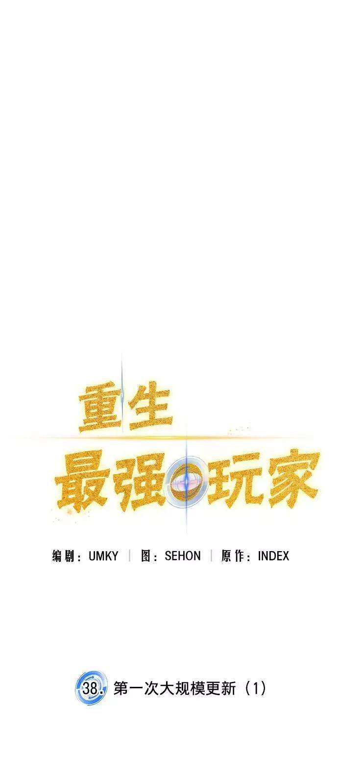 重生最强玩家第38话 第一次大规模更新（1）