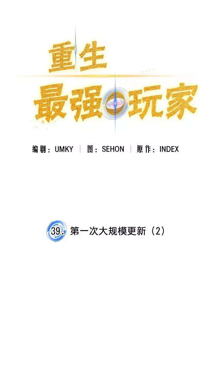 重生最强玩家第39话 第一次大规模更新（2）