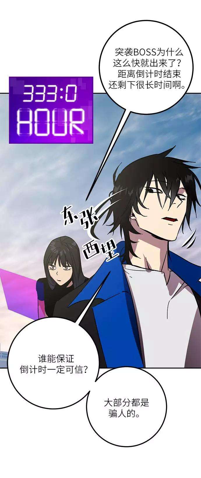 重生最强玩家第40话 破灭的尖兵（1）
