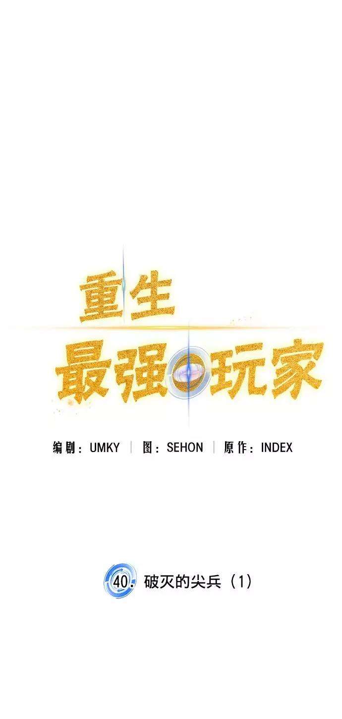 重生最强玩家第40话 破灭的尖兵（1）