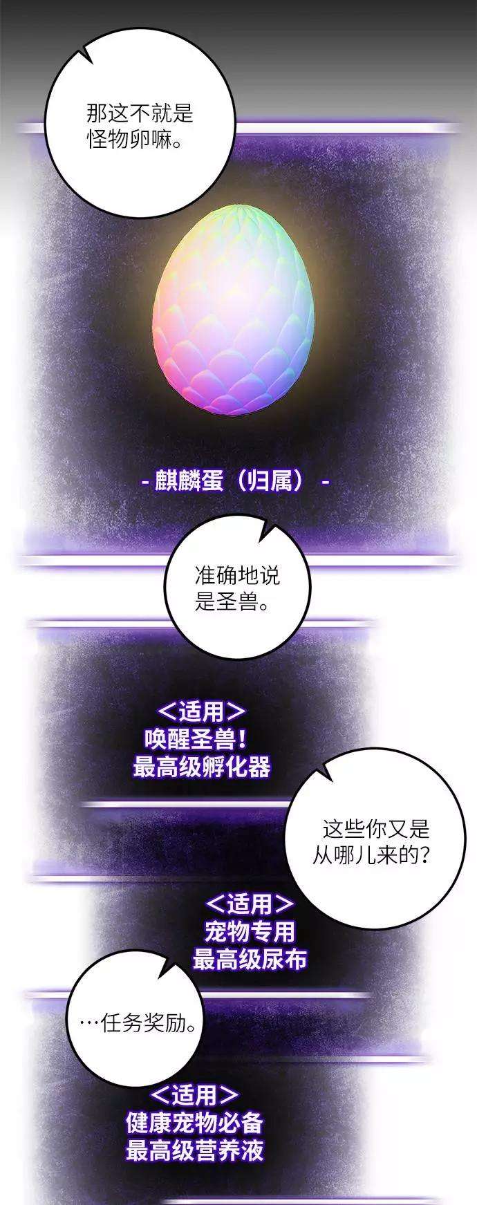 重生最强玩家第40话 破灭的尖兵（1）