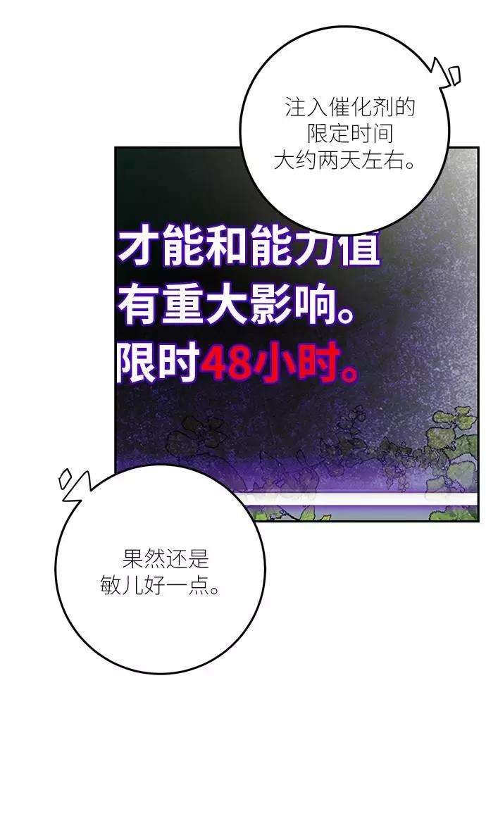 重生最强玩家第40话 破灭的尖兵（1）