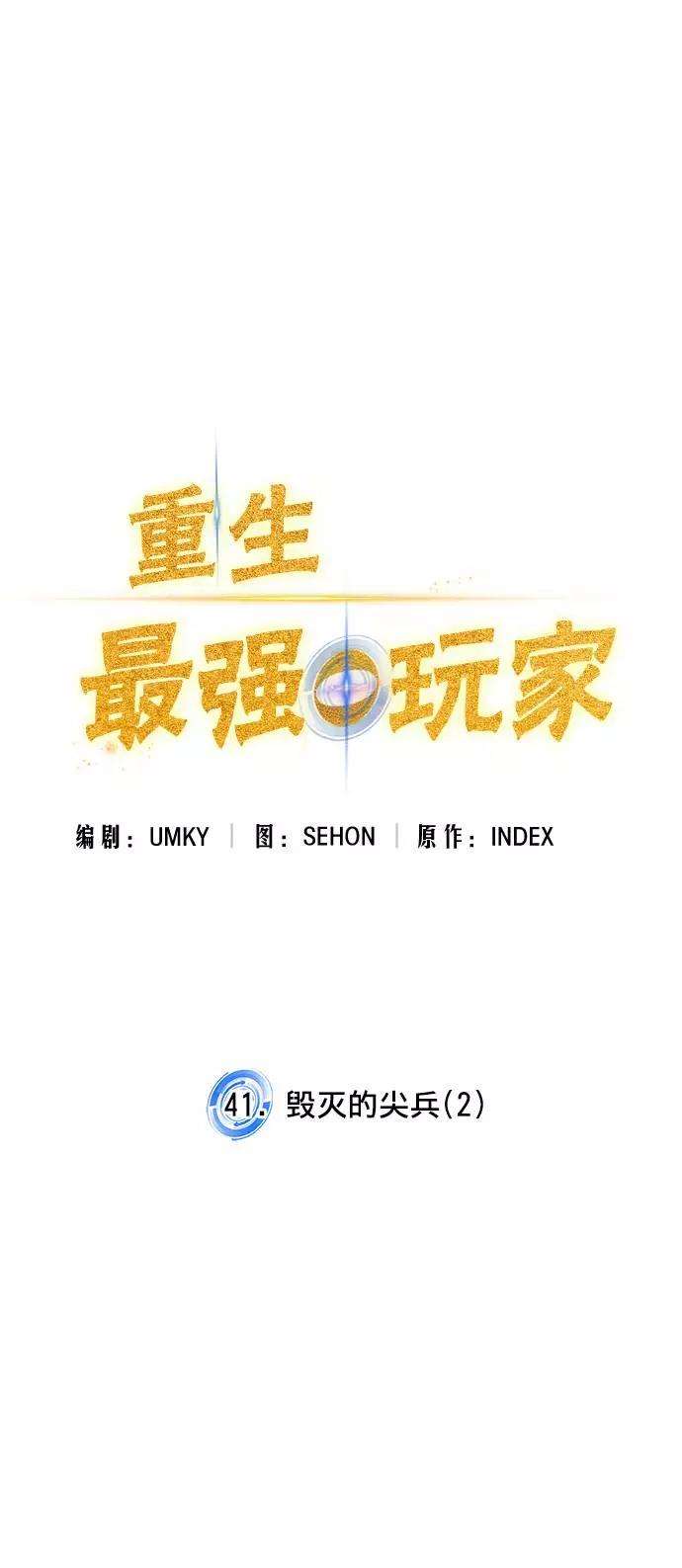 重生最强玩家第41话 破灭的尖兵（2）