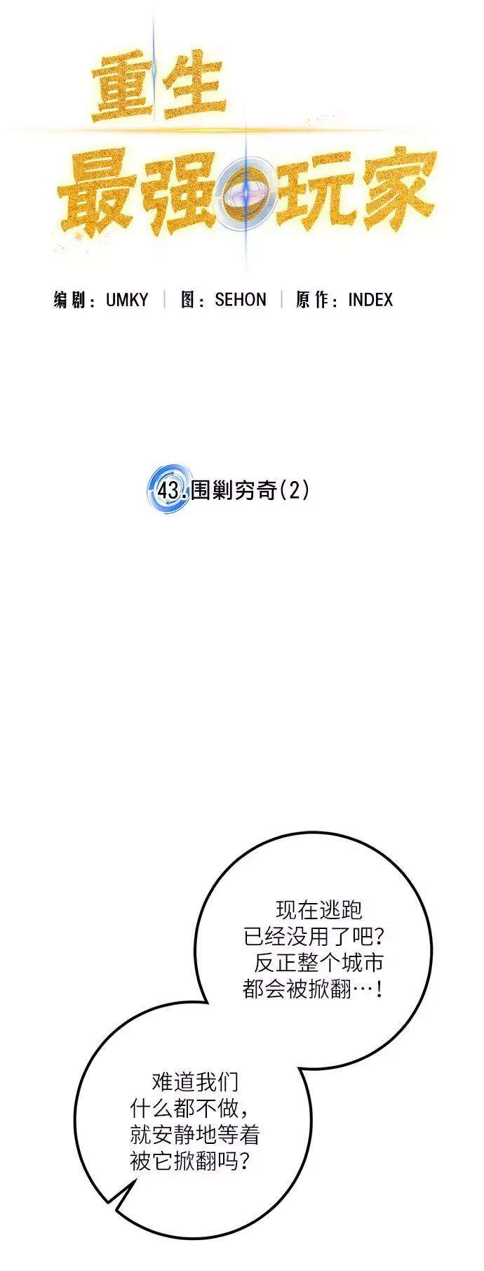 重生最强玩家第43话 围剿穷奇（2）