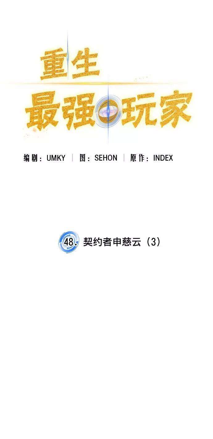 重生最强玩家第48话 契约者申慈云（3）