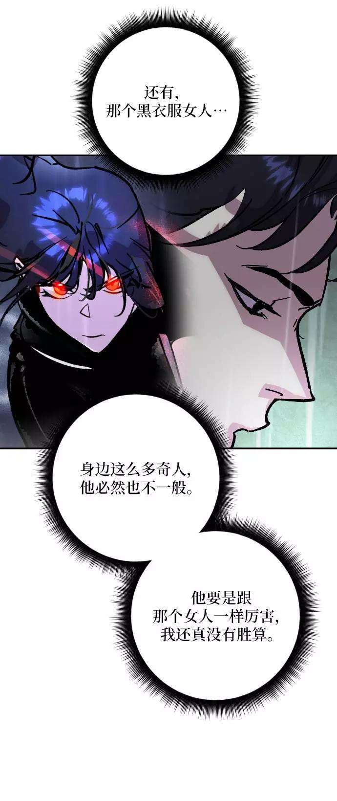 重生最强玩家第49话 悲叹的假面（1）