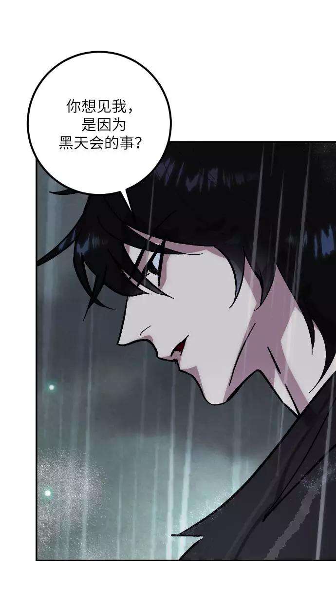 重生最强玩家第49话 悲叹的假面（1）