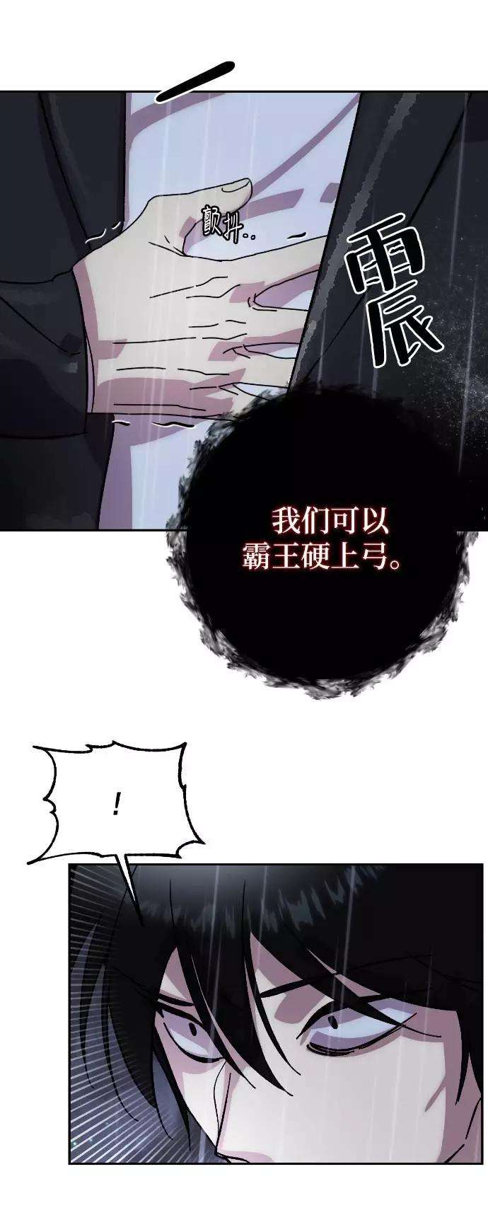 重生最强玩家第49话 悲叹的假面（1）