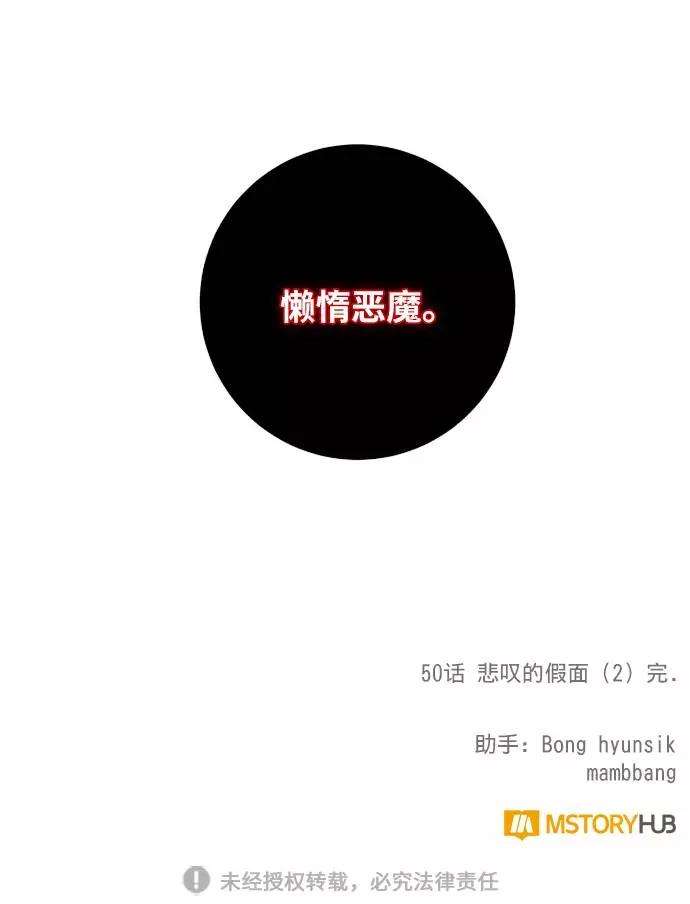 重生最强玩家第50话 悲叹的假面（2）
