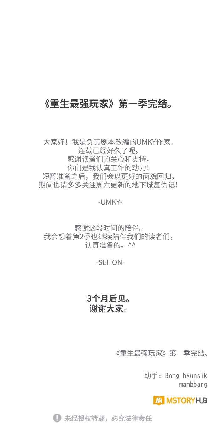 重生最强玩家一季 最终话. 弑神者