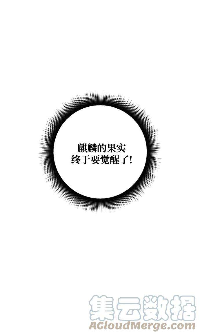 重生最强玩家第52话 麒麟之子