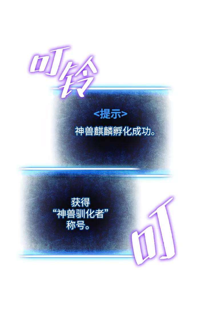 重生最强玩家第52话 麒麟之子