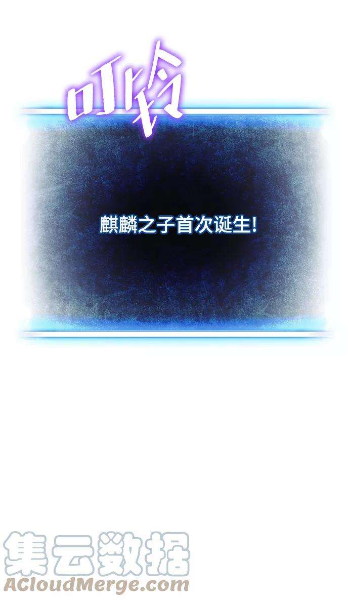 重生最强玩家第52话 麒麟之子