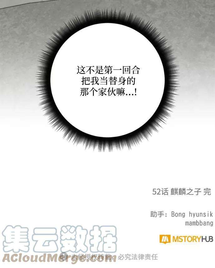 重生最强玩家第52话 麒麟之子