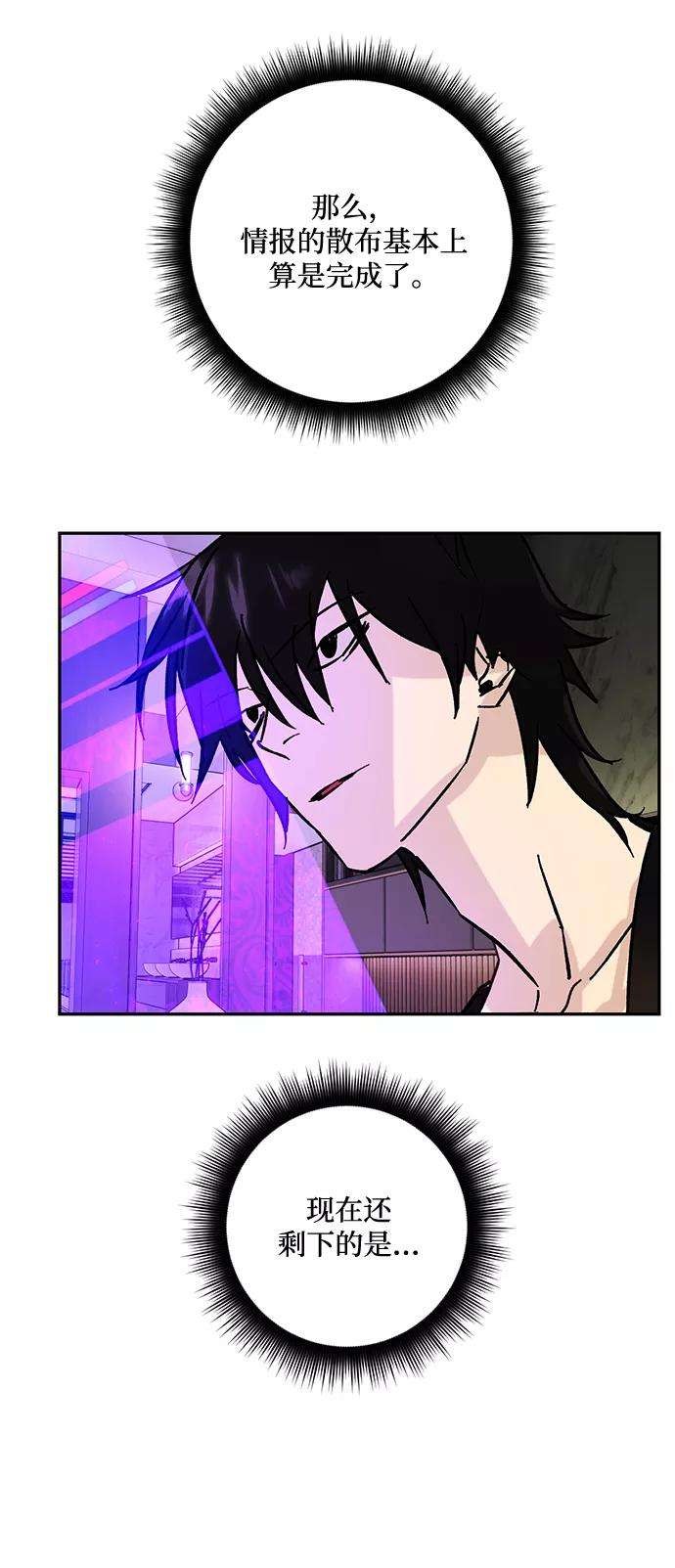 重生最强玩家第53话 地下城争夺战（1）