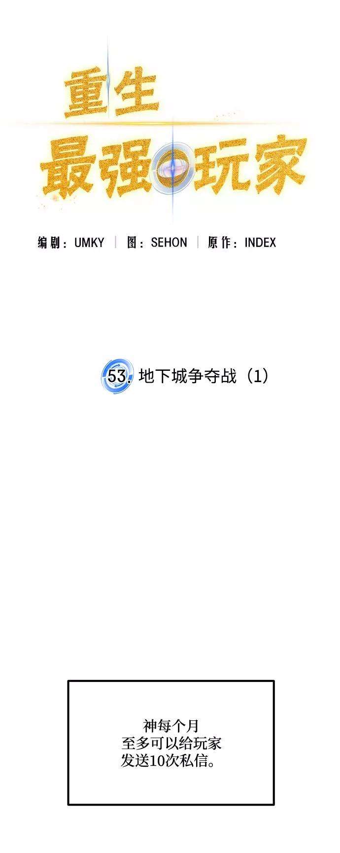 重生最强玩家第53话 地下城争夺战（1）