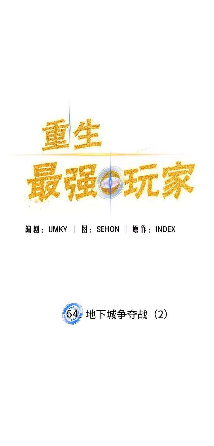 重生最强玩家第54话 地下城争夺战（2）