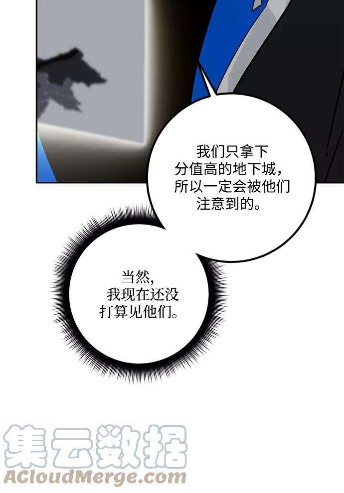 重生最强玩家第54话 地下城争夺战（2）