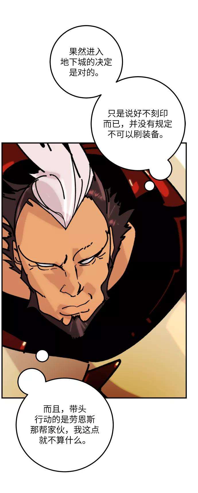 重生最强玩家第57话 英雄的心脏（1）