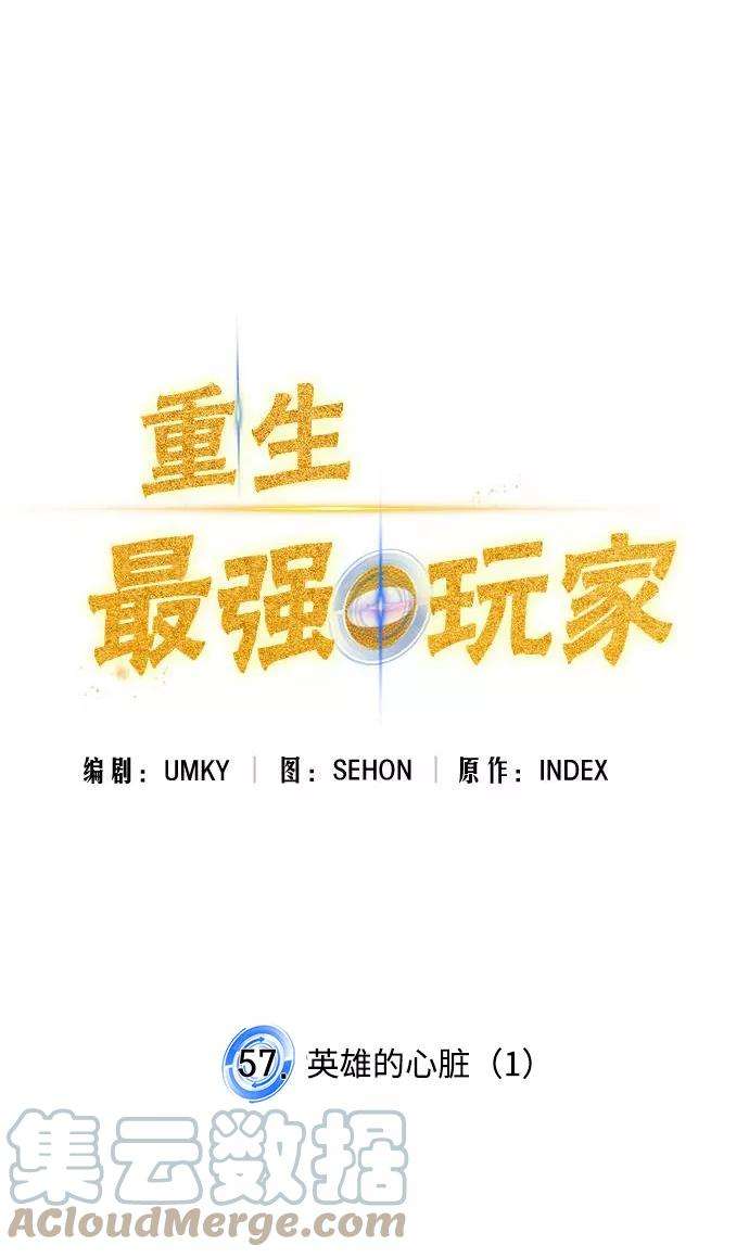 重生最强玩家第57话 英雄的心脏（1）