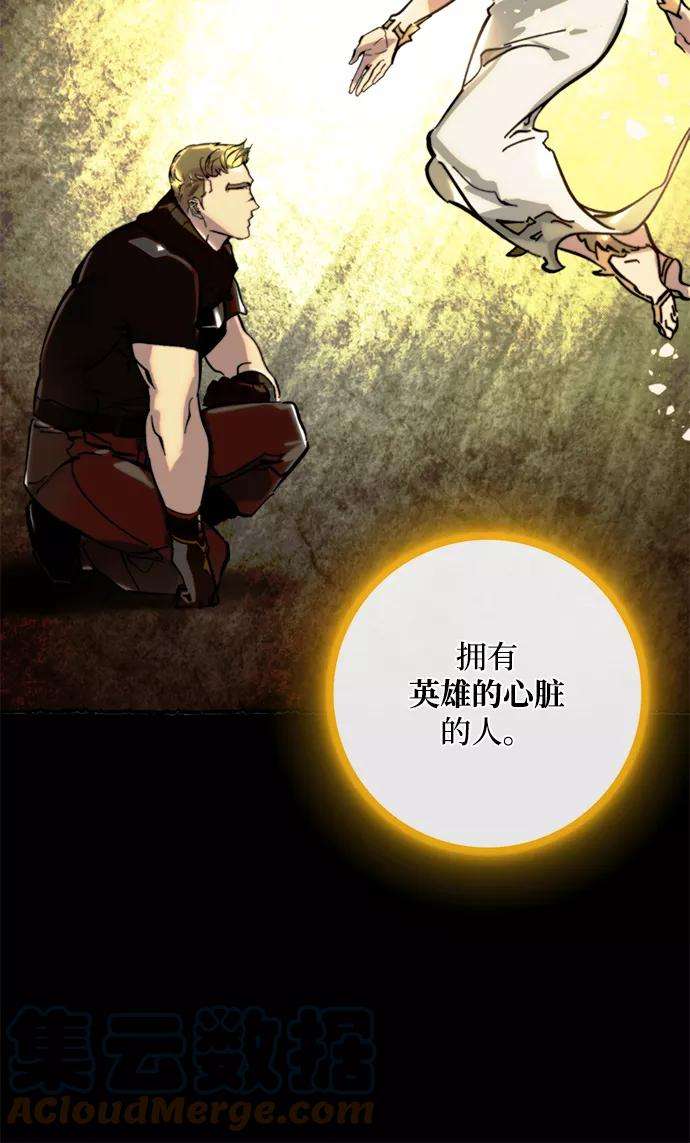 重生最强玩家第58话 英雄的心脏（2）