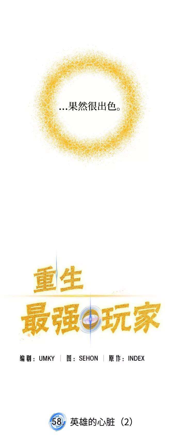 重生最强玩家第58话 英雄的心脏（2）
