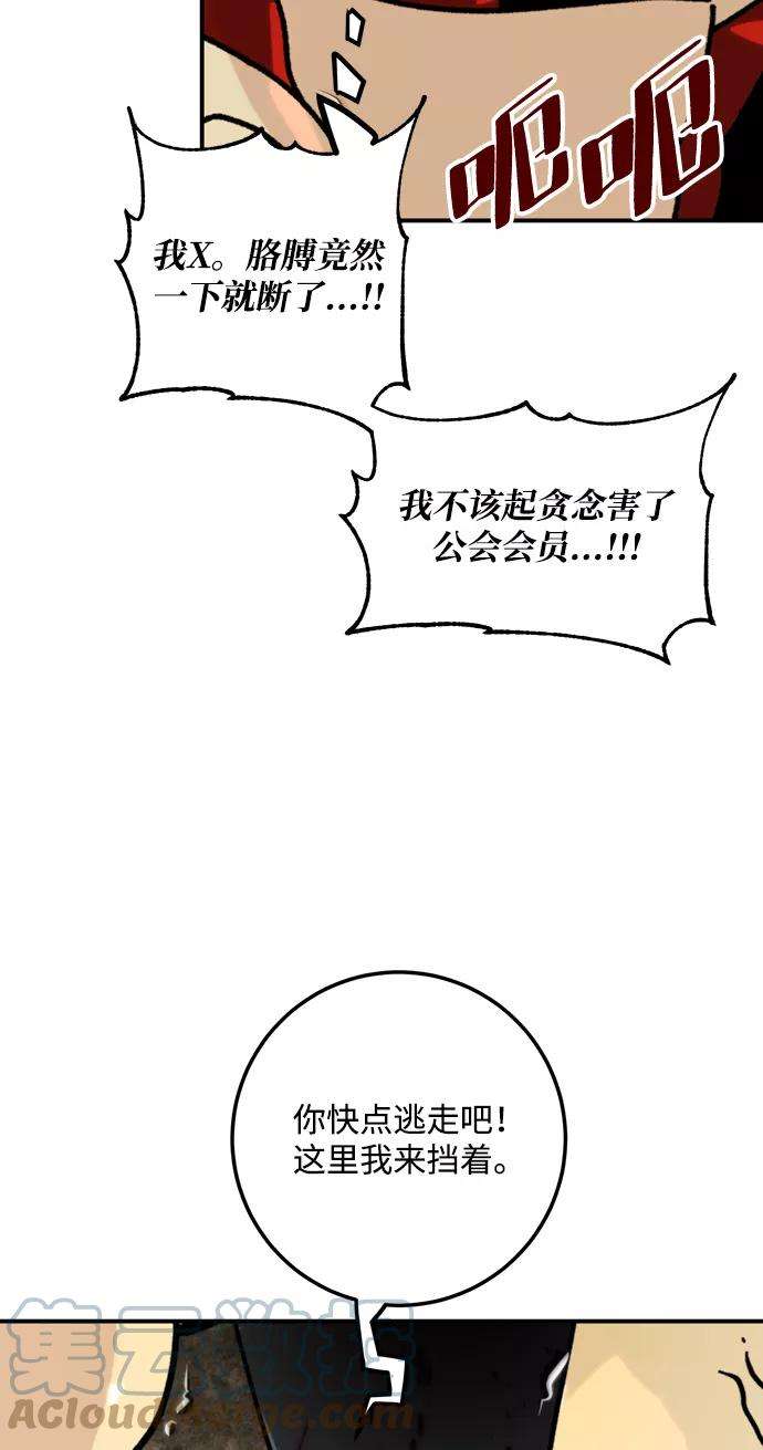 重生最强玩家第58话 英雄的心脏（2）