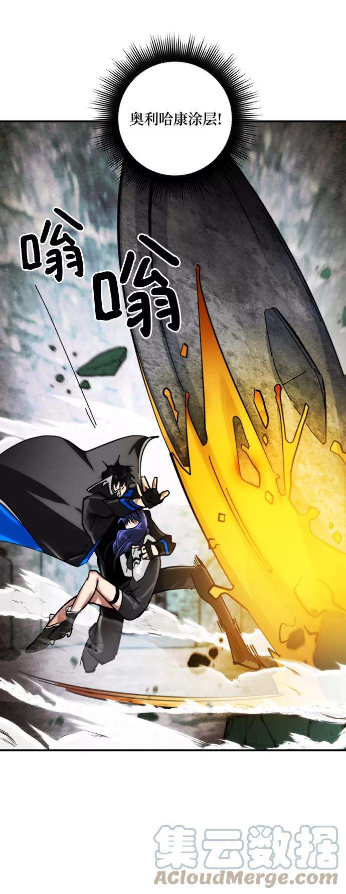 重生最强玩家第60话 流星（2）