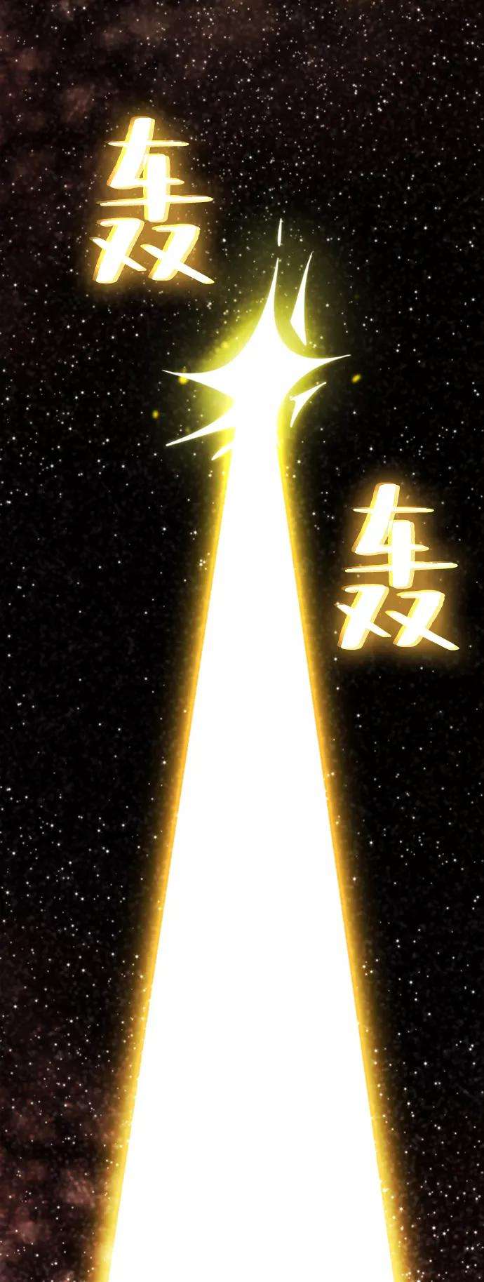 重生最强玩家第60话 流星（2）