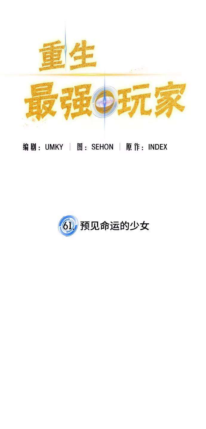 重生最强玩家第61话 预见命运的少女