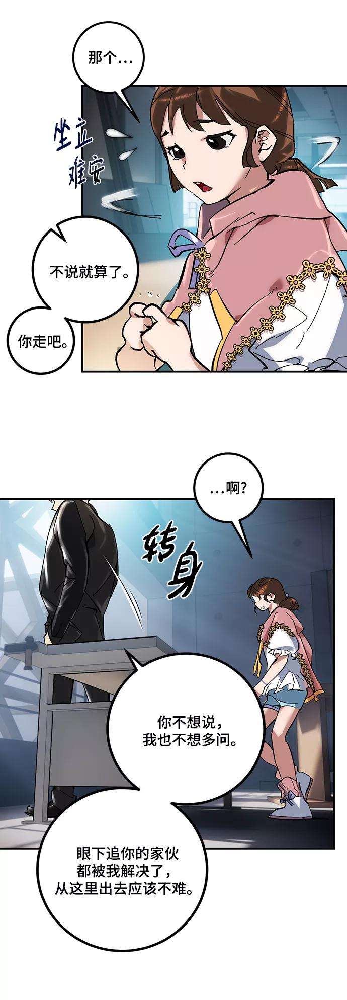 重生最强玩家第61话 预见命运的少女