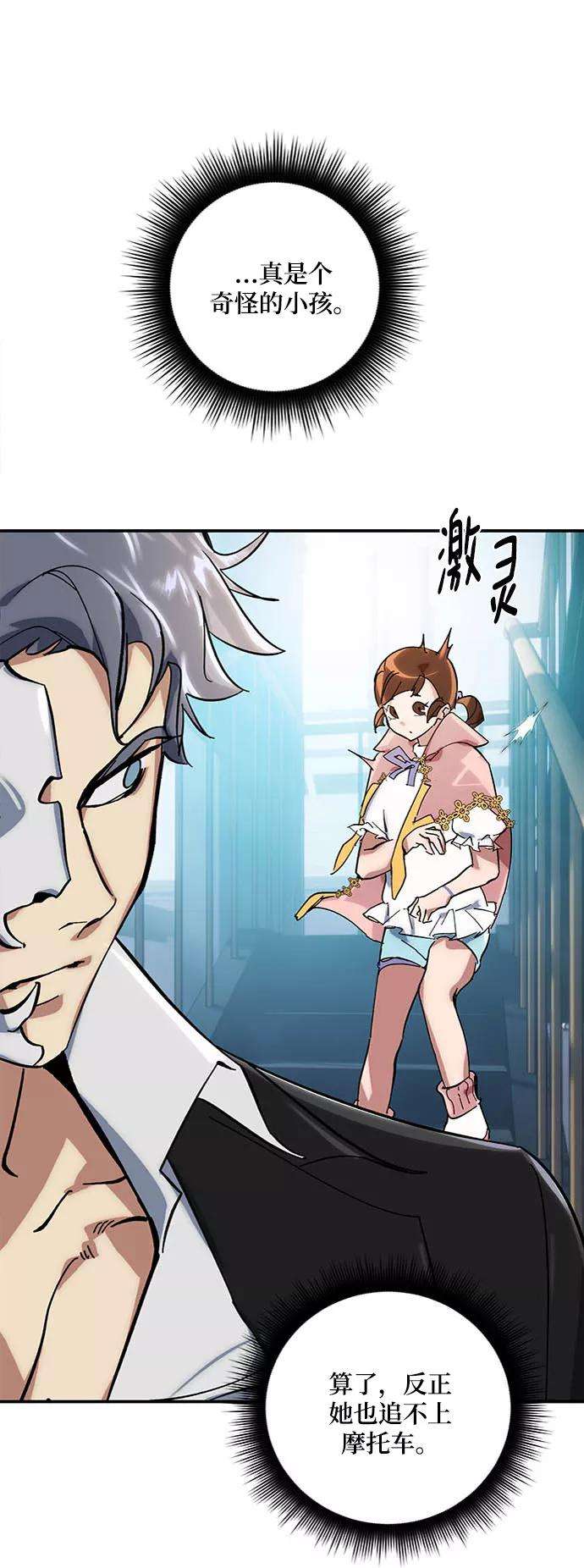 重生最强玩家第61话 预见命运的少女