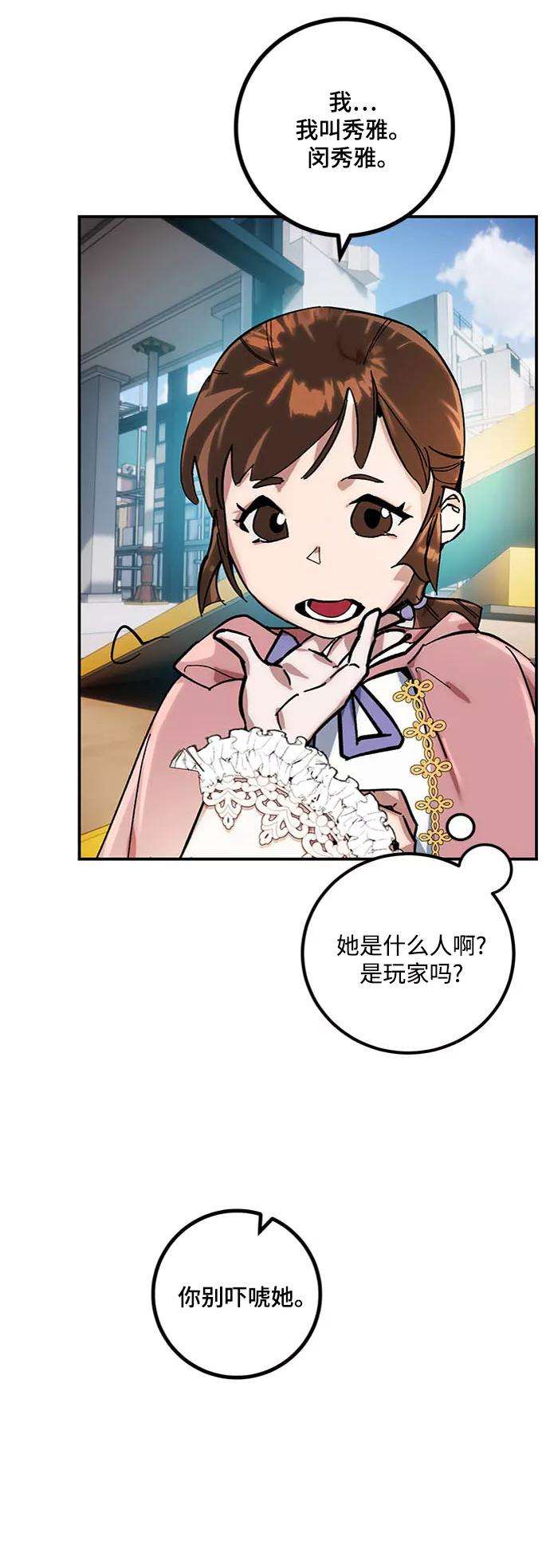 重生最强玩家第61话 预见命运的少女