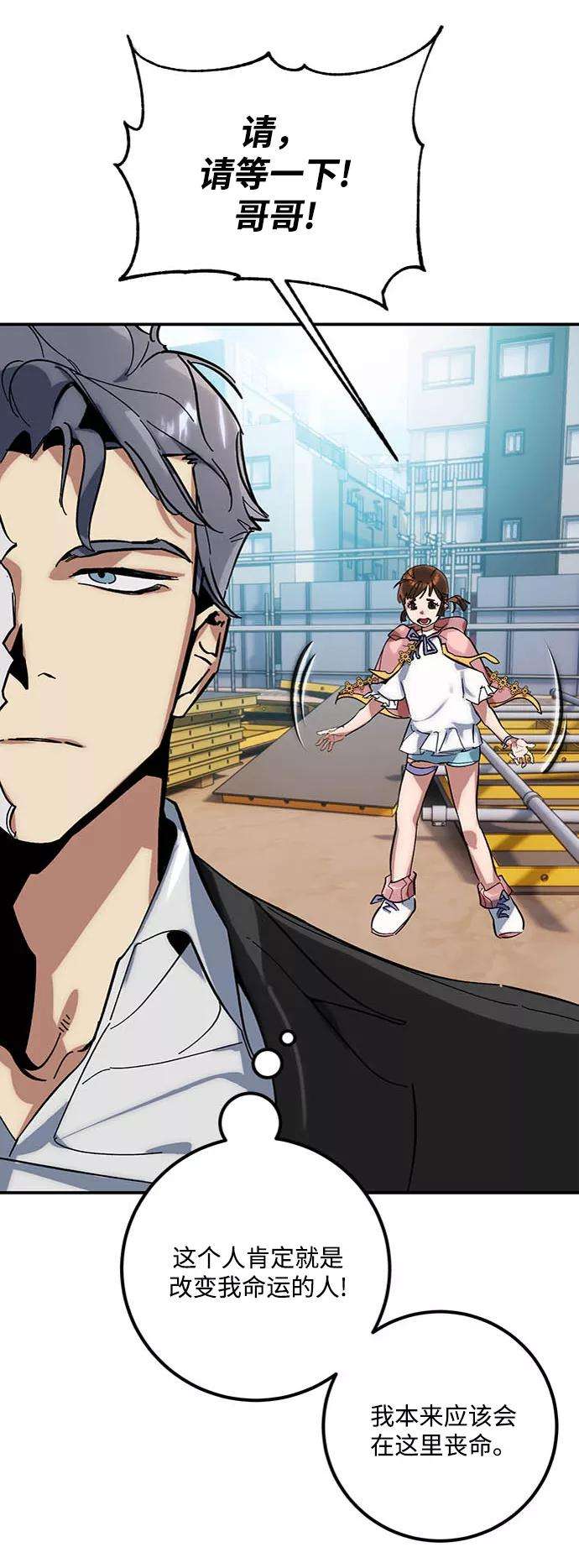 重生最强玩家第61话 预见命运的少女