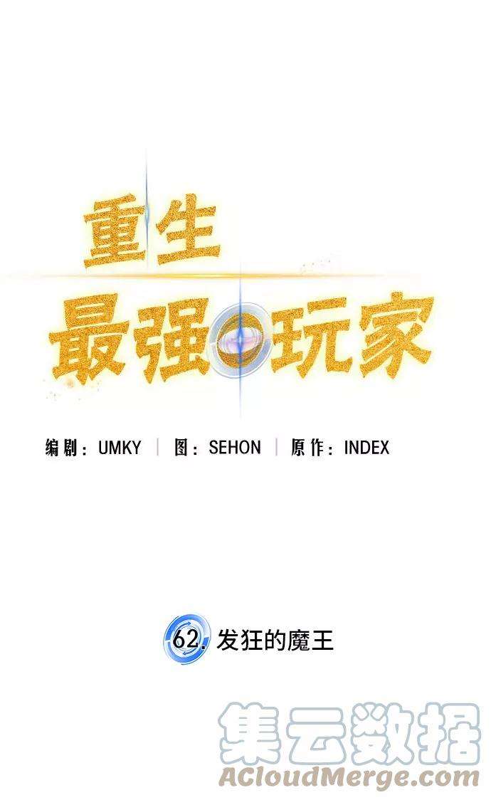 重生最强玩家第62话 发狂的魔王