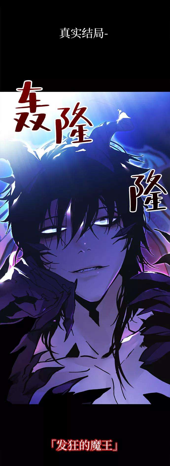 重生最强玩家第62话 发狂的魔王