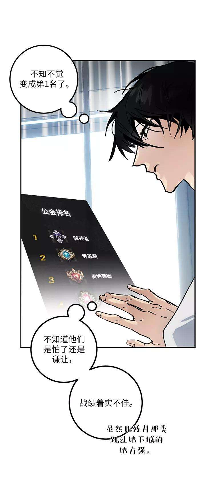 重生最强玩家第62话 发狂的魔王