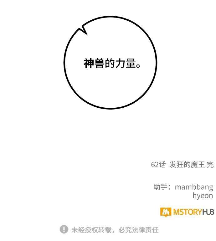 重生最强玩家第62话 发狂的魔王