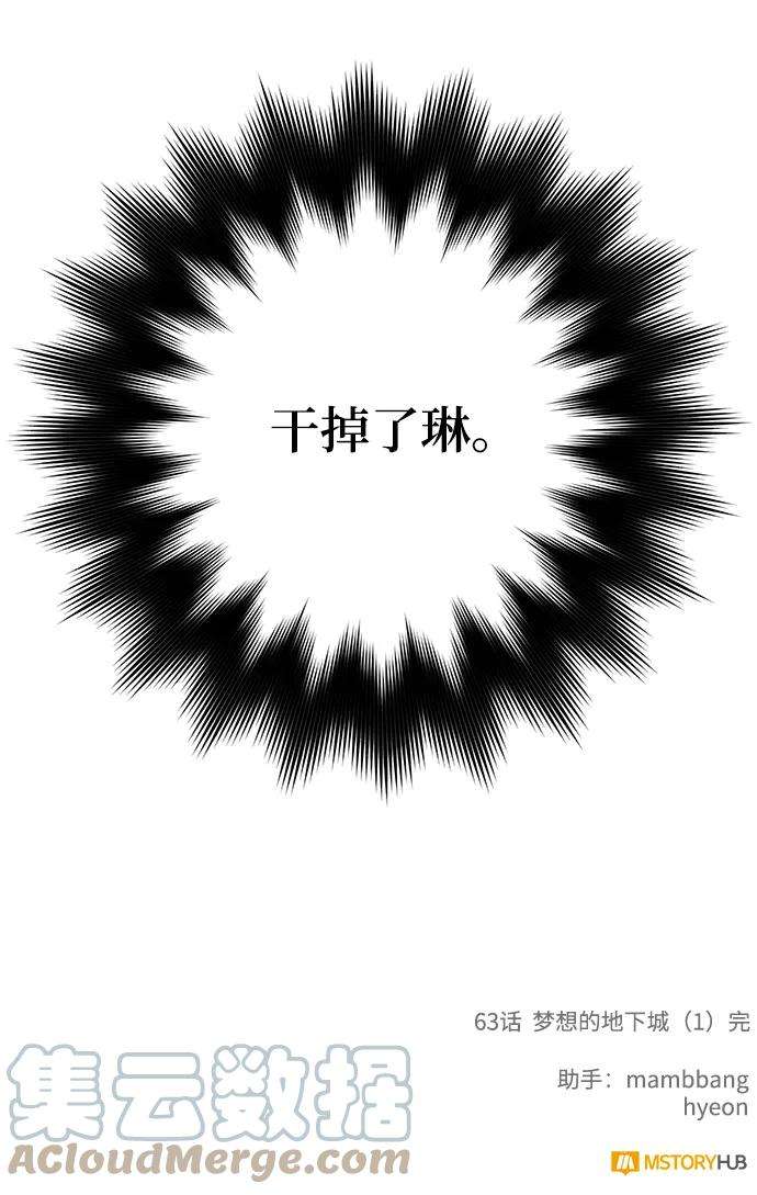 重生最强玩家第63话 梦想的地下城（1）
