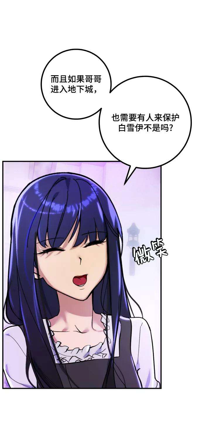 重生最强玩家第63话 梦想的地下城（1）