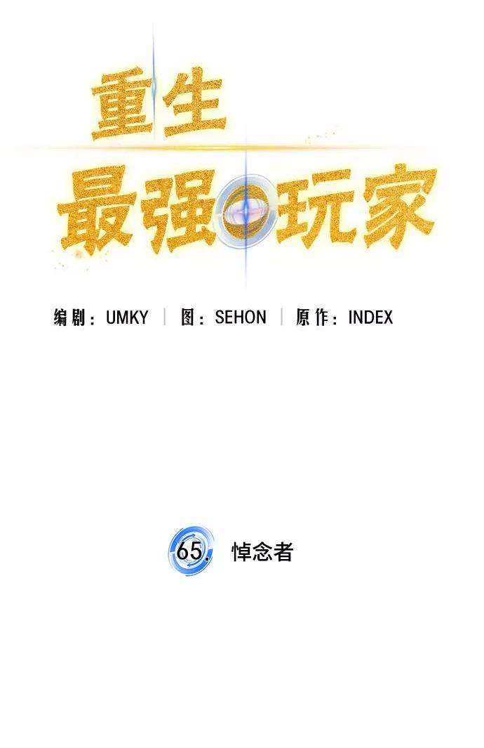 重生最强玩家第65话 悼念者
